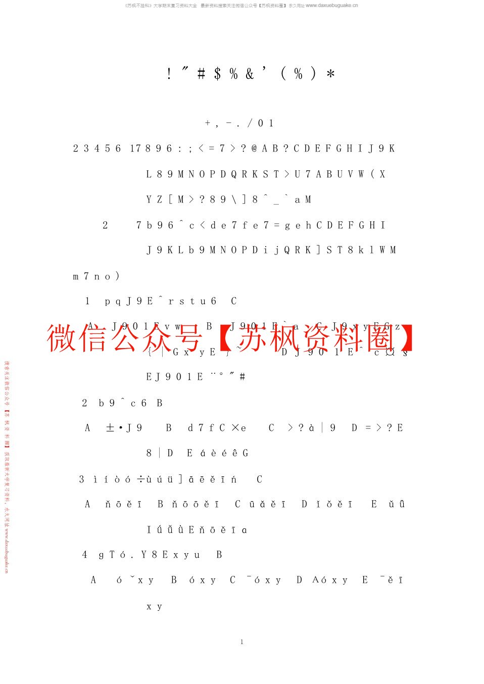 正常人体结构